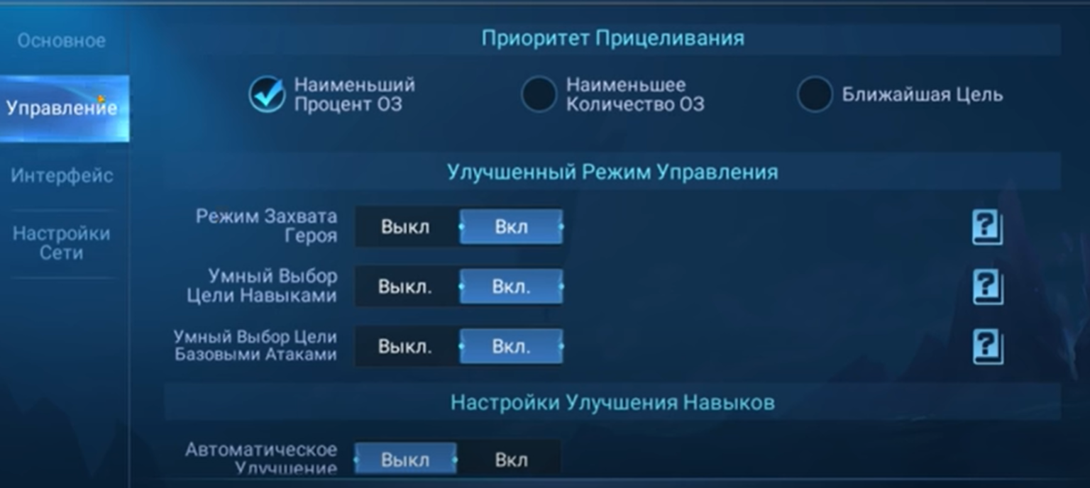 Настраивать на новый лад. Настройки управления мобайл легенд. Лучшие настройки в mobile Legends. Настройки игры мобайл легенд управление. Mobile Legends настройки управления параллельная.